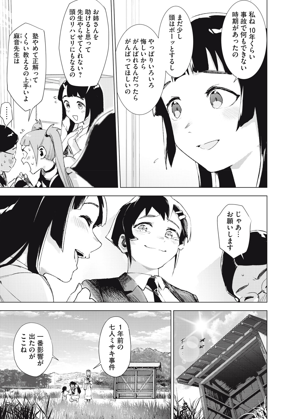 Occult-chan wa Katarenai Chapter 37.2 3ページ