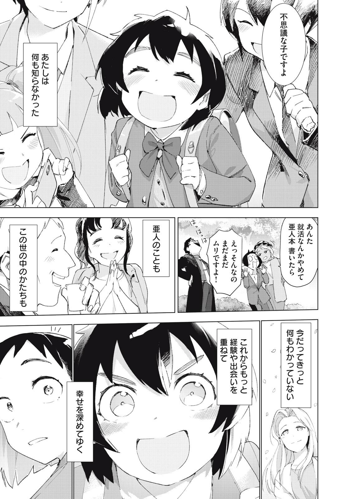 Occult-chan wa Katarenai Chapter 37.2 21ページ