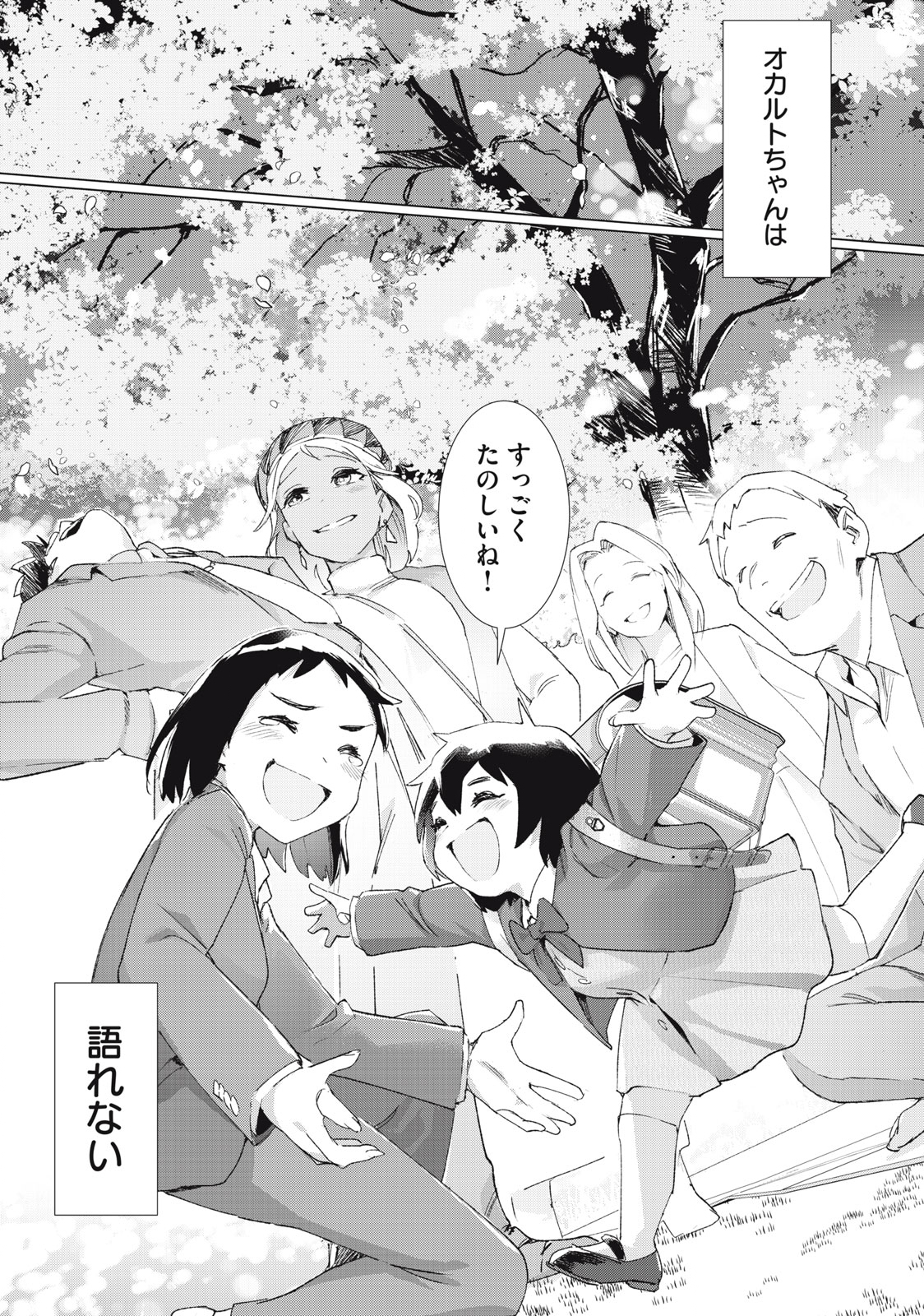 Occult-chan wa Katarenai Chapter 37.2 24ページ