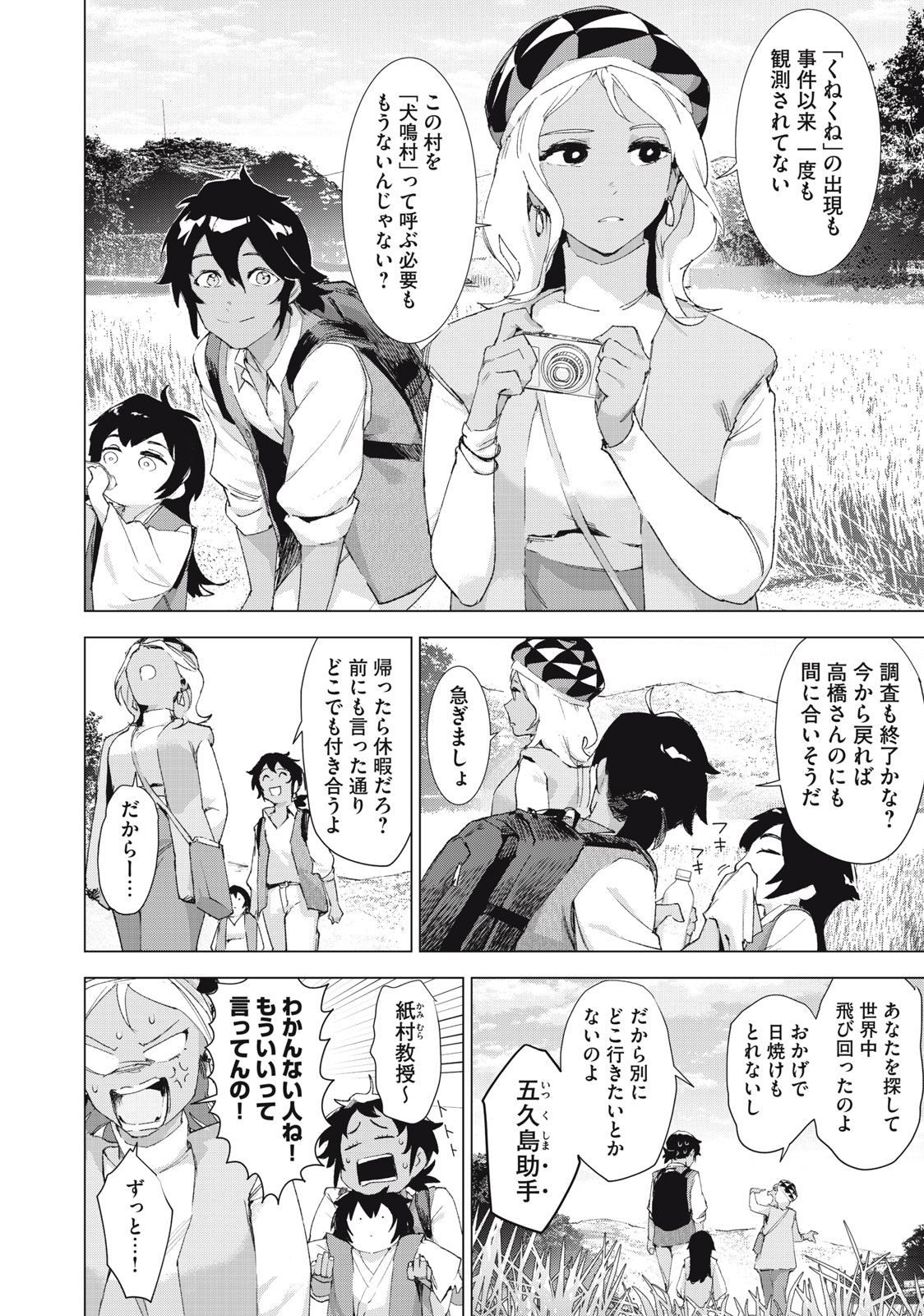 Occult-chan wa Katarenai Chapter 37.2 4ページ