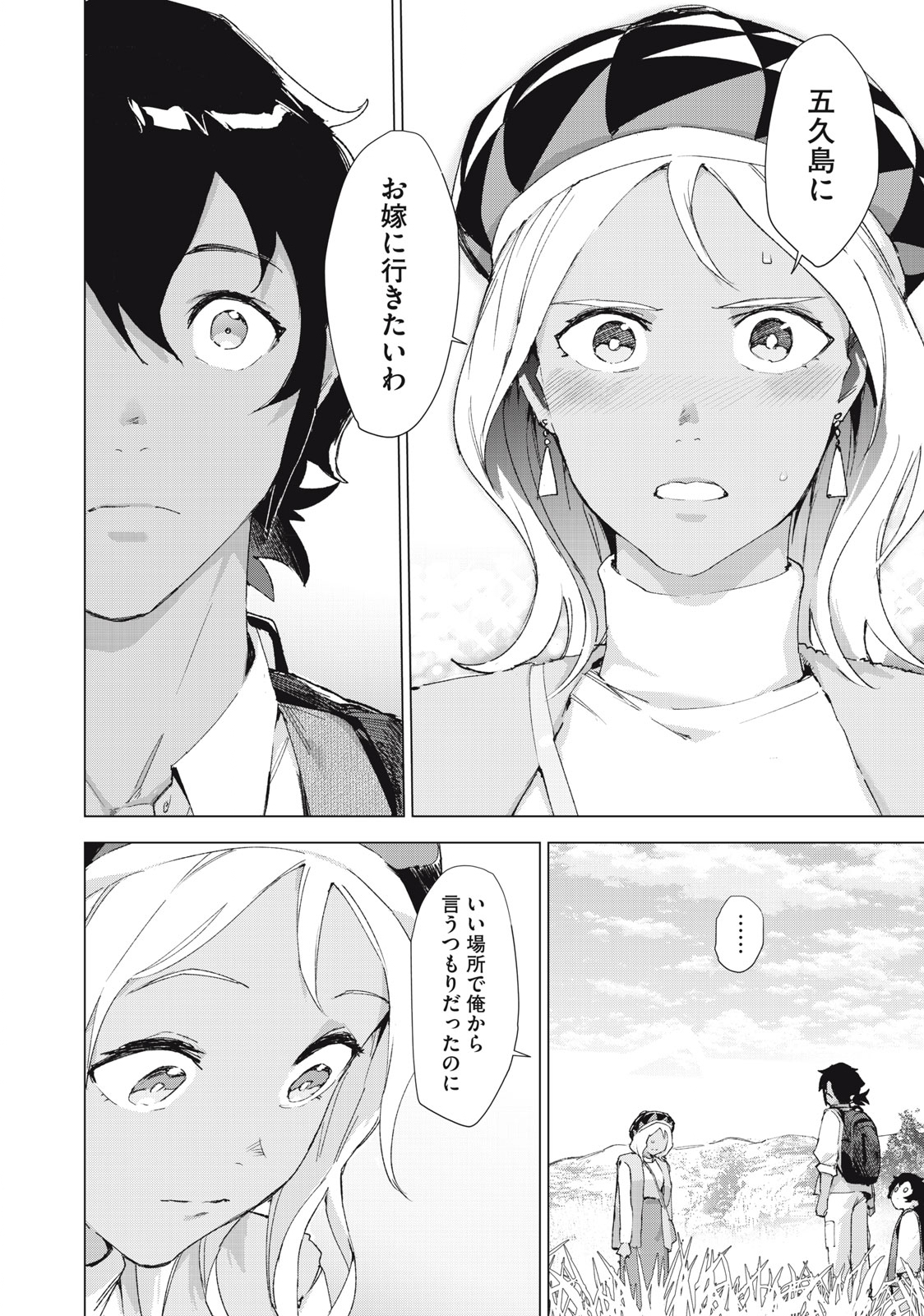Occult-chan wa Katarenai Chapter 37.2 6ページ