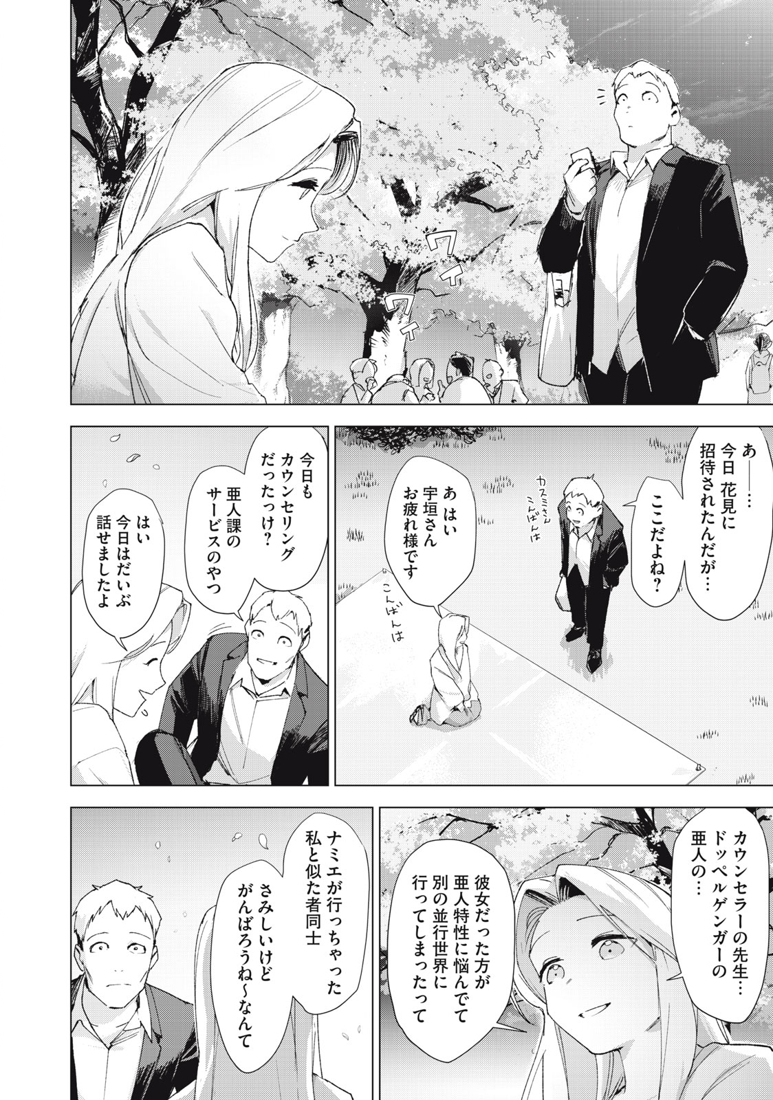 Occult-chan wa Katarenai Chapter 37.2 8ページ