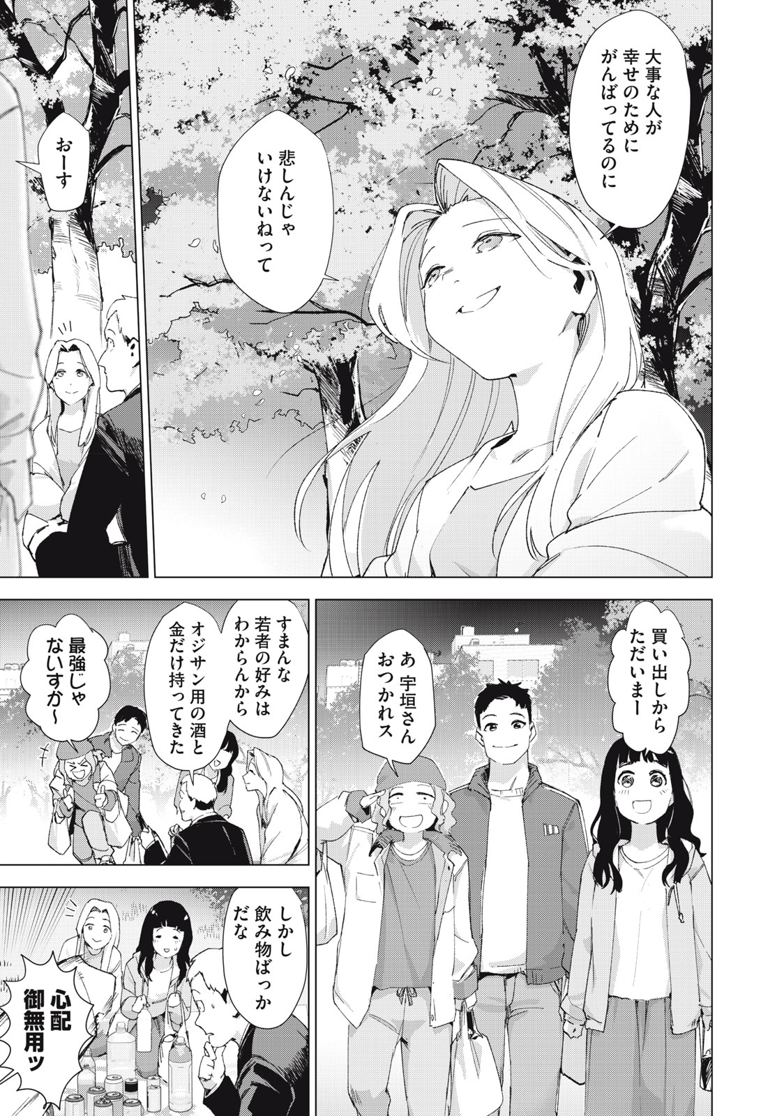 Occult-chan wa Katarenai Chapter 37.2 9ページ