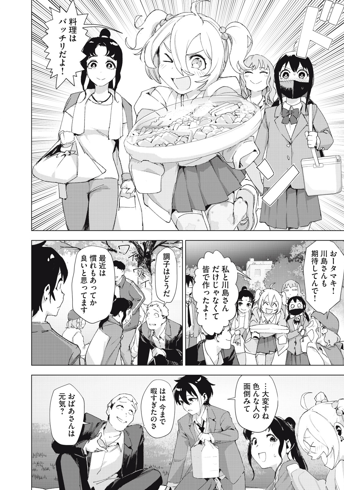 Occult-chan wa Katarenai Chapter 37.2 10ページ