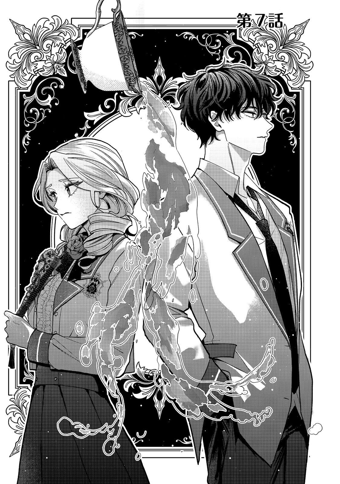 I Didn't Want to Be Humiliated by the Villainess, so I Was Aiming to Become a High-Paid Employee at the Castle Chapter 7.1 1ページ