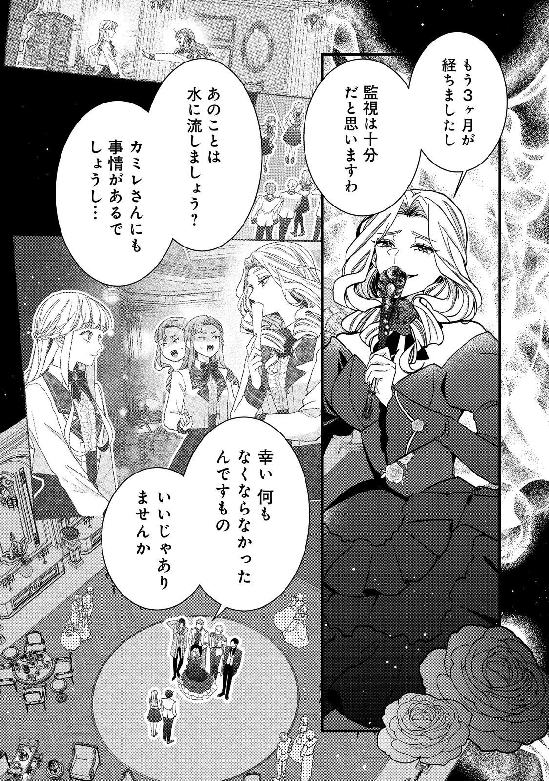 I Didn't Want to Be Humiliated by the Villainess, so I Was Aiming to Become a High-Paid Employee at the Castle Chapter 7.1 2ページ