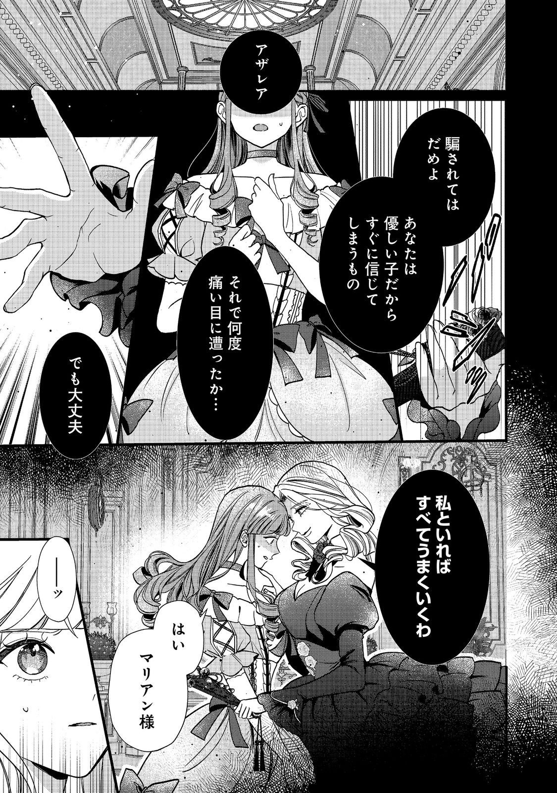I Didn't Want to Be Humiliated by the Villainess, so I Was Aiming to Become a High-Paid Employee at the Castle Chapter 7.1 11ページ