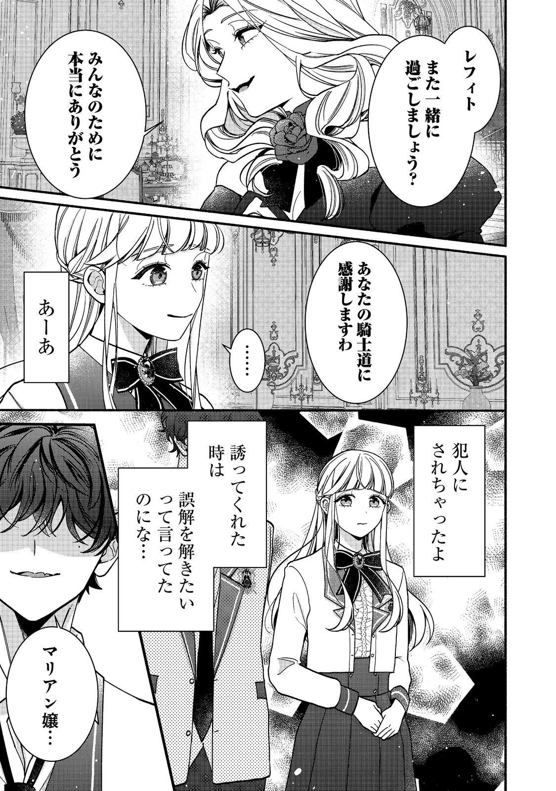 I Didn't Want to Be Humiliated by the Villainess, so I Was Aiming to Become a High-Paid Employee at the Castle Chapter 7.1 3ページ