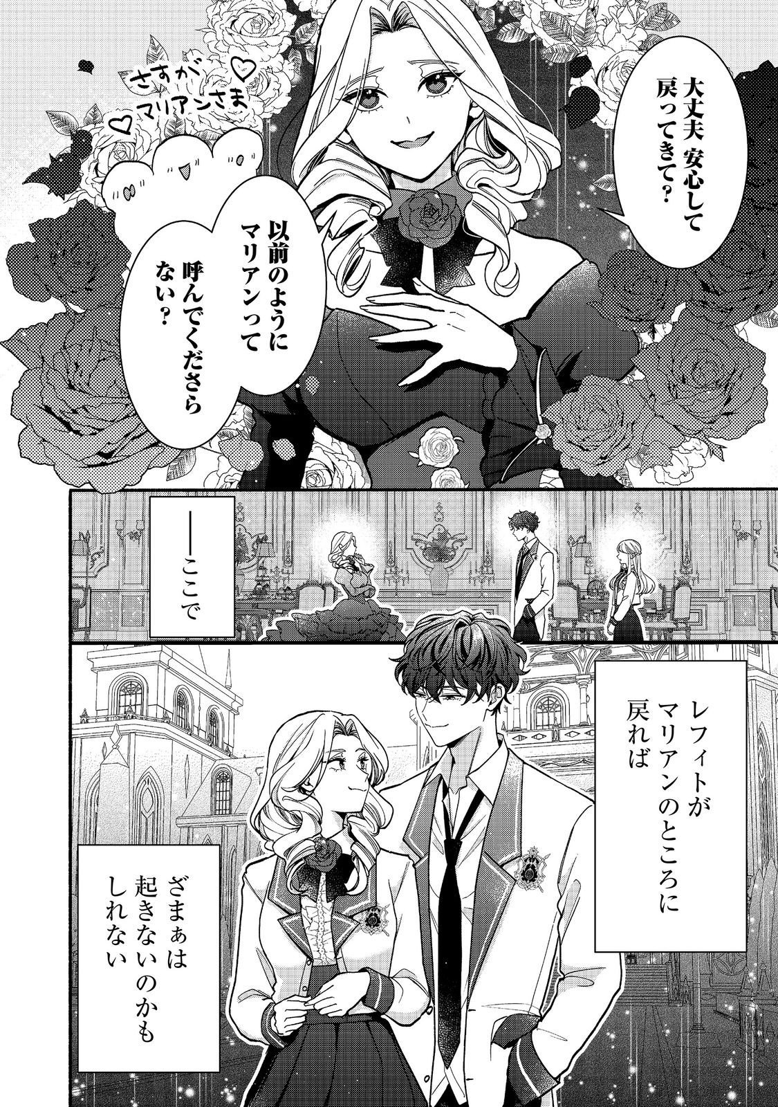 I Didn't Want to Be Humiliated by the Villainess, so I Was Aiming to Become a High-Paid Employee at the Castle Chapter 7.1 4ページ