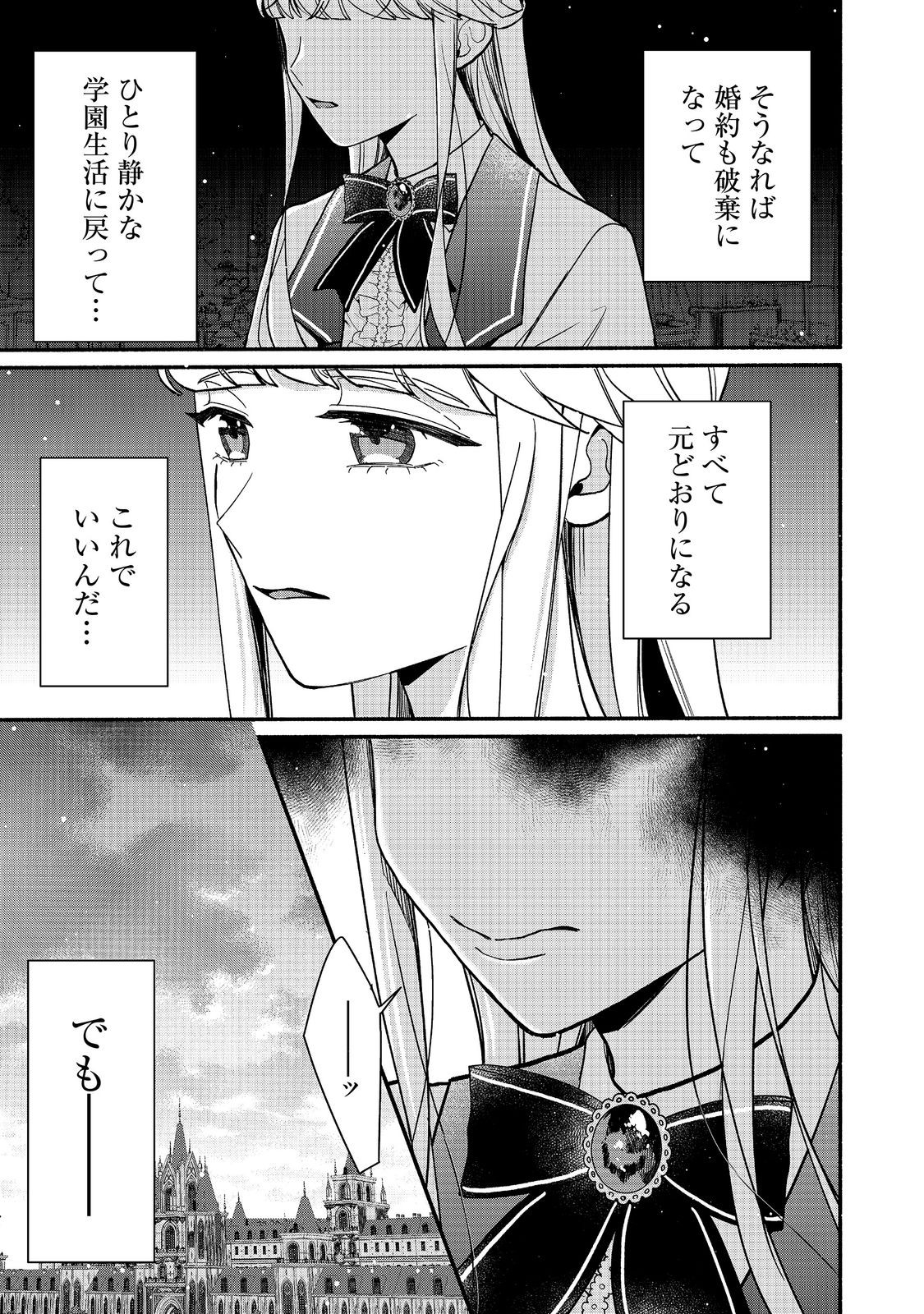 I Didn't Want to Be Humiliated by the Villainess, so I Was Aiming to Become a High-Paid Employee at the Castle Chapter 7.1 5ページ