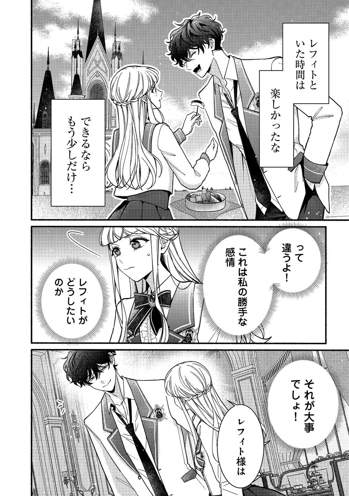 I Didn't Want to Be Humiliated by the Villainess, so I Was Aiming to Become a High-Paid Employee at the Castle Chapter 7.1 6ページ