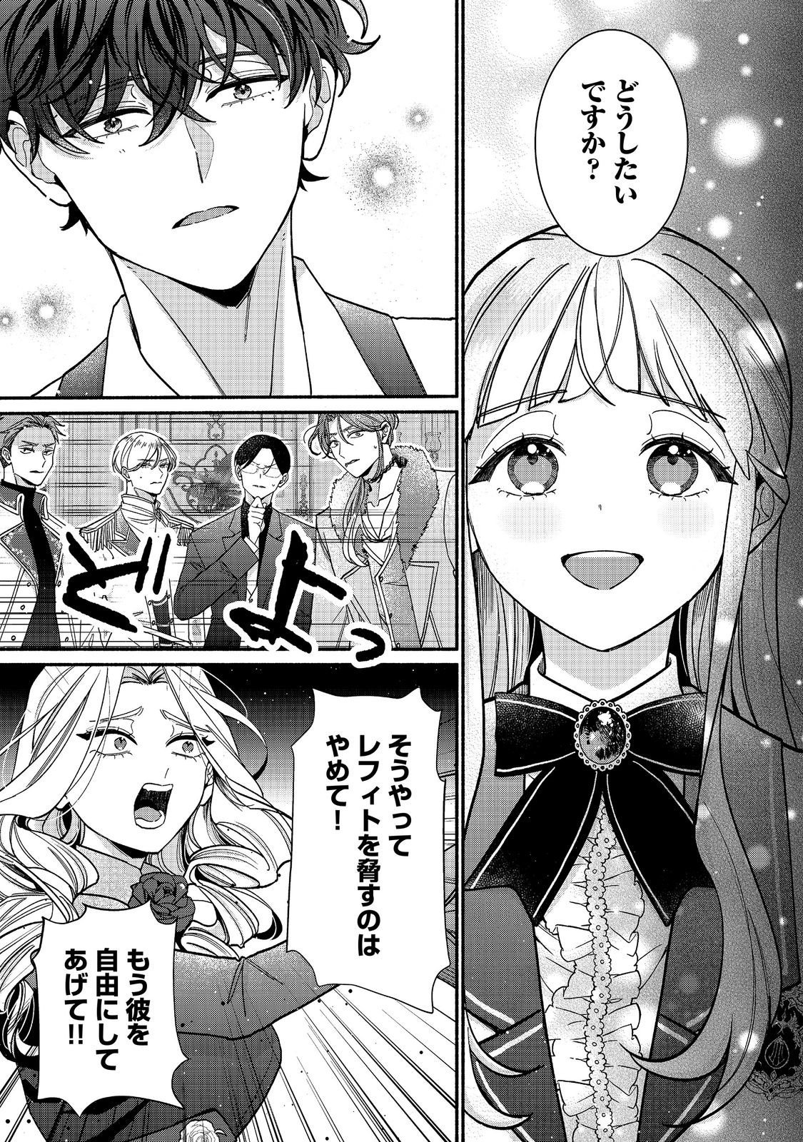 I Didn't Want to Be Humiliated by the Villainess, so I Was Aiming to Become a High-Paid Employee at the Castle Chapter 7.1 7ページ
