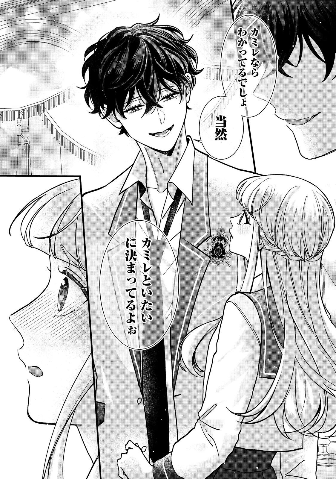 I Didn't Want to Be Humiliated by the Villainess, so I Was Aiming to Become a High-Paid Employee at the Castle Chapter 7.1 8ページ