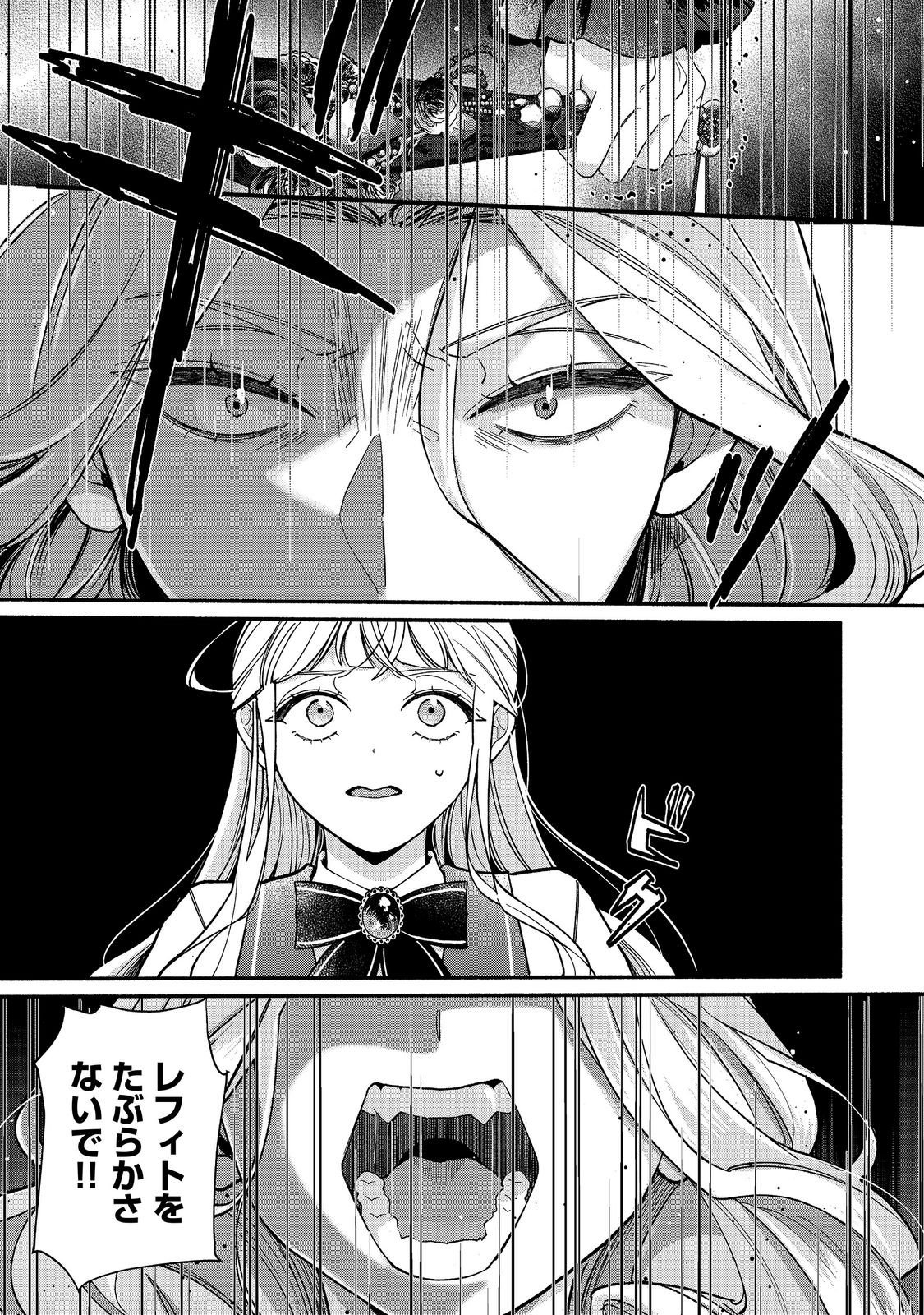 I Didn't Want to Be Humiliated by the Villainess, so I Was Aiming to Become a High-Paid Employee at the Castle Chapter 7.1 9ページ