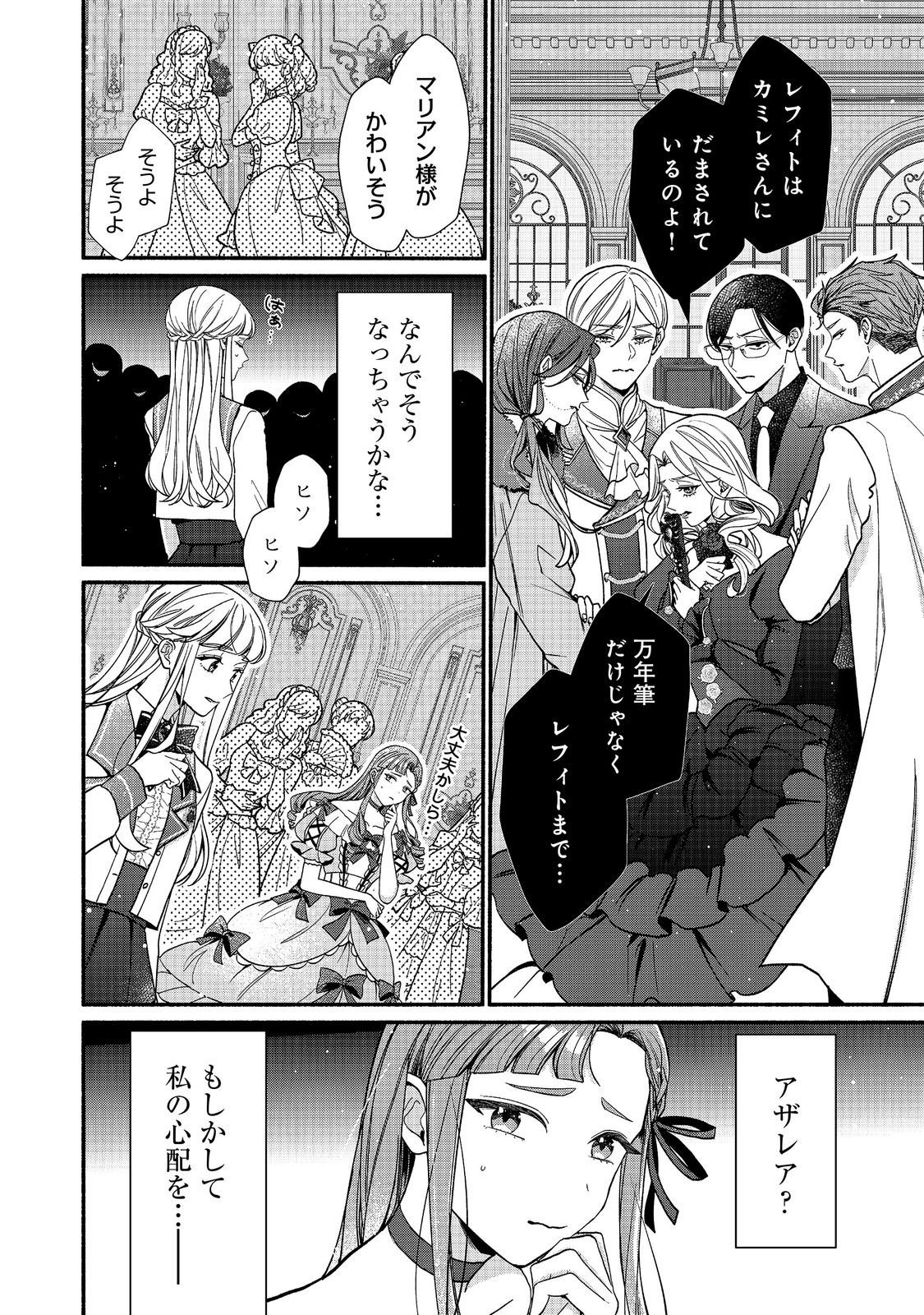 I Didn't Want to Be Humiliated by the Villainess, so I Was Aiming to Become a High-Paid Employee at the Castle Chapter 7.1 10ページ