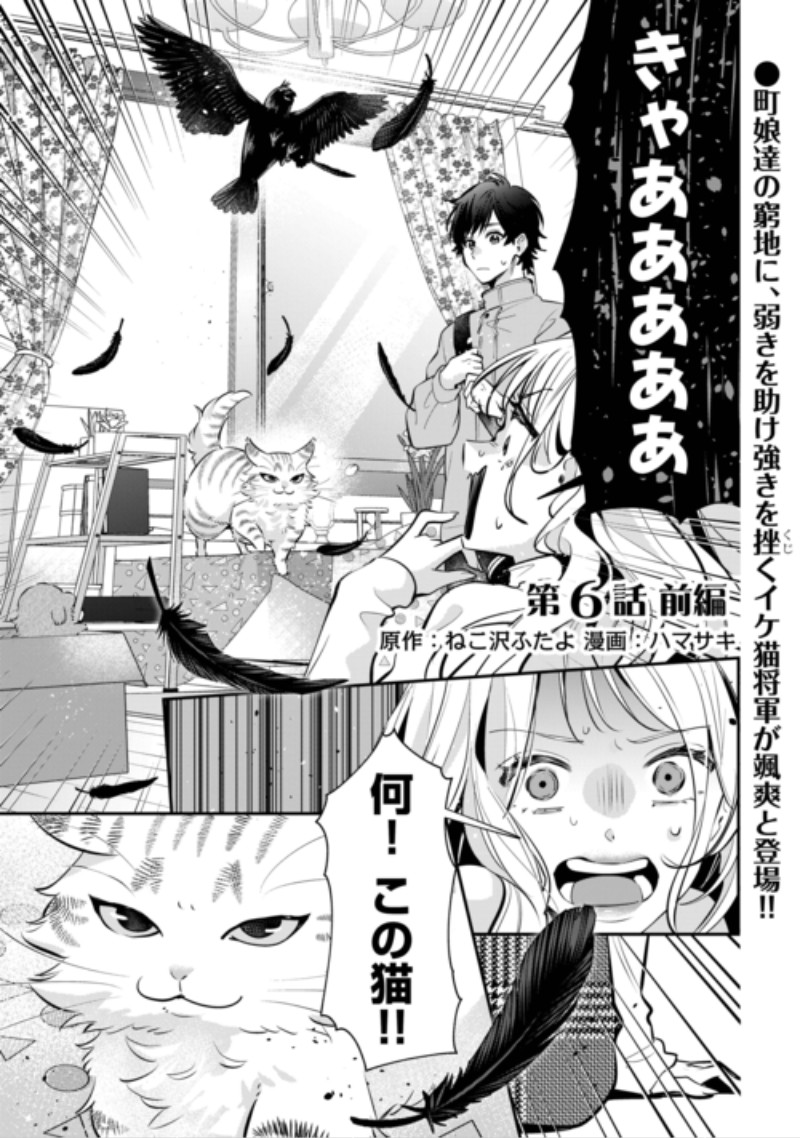 Hirotta no ga Hontou ni Neko ka wa Utagawashii Chapter 6.1 1ページ