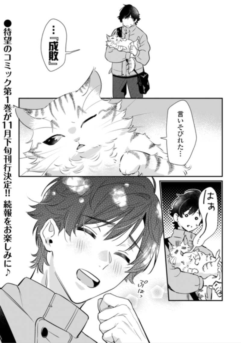 Hirotta no ga Hontou ni Neko ka wa Utagawashii Chapter 6.1 13ページ