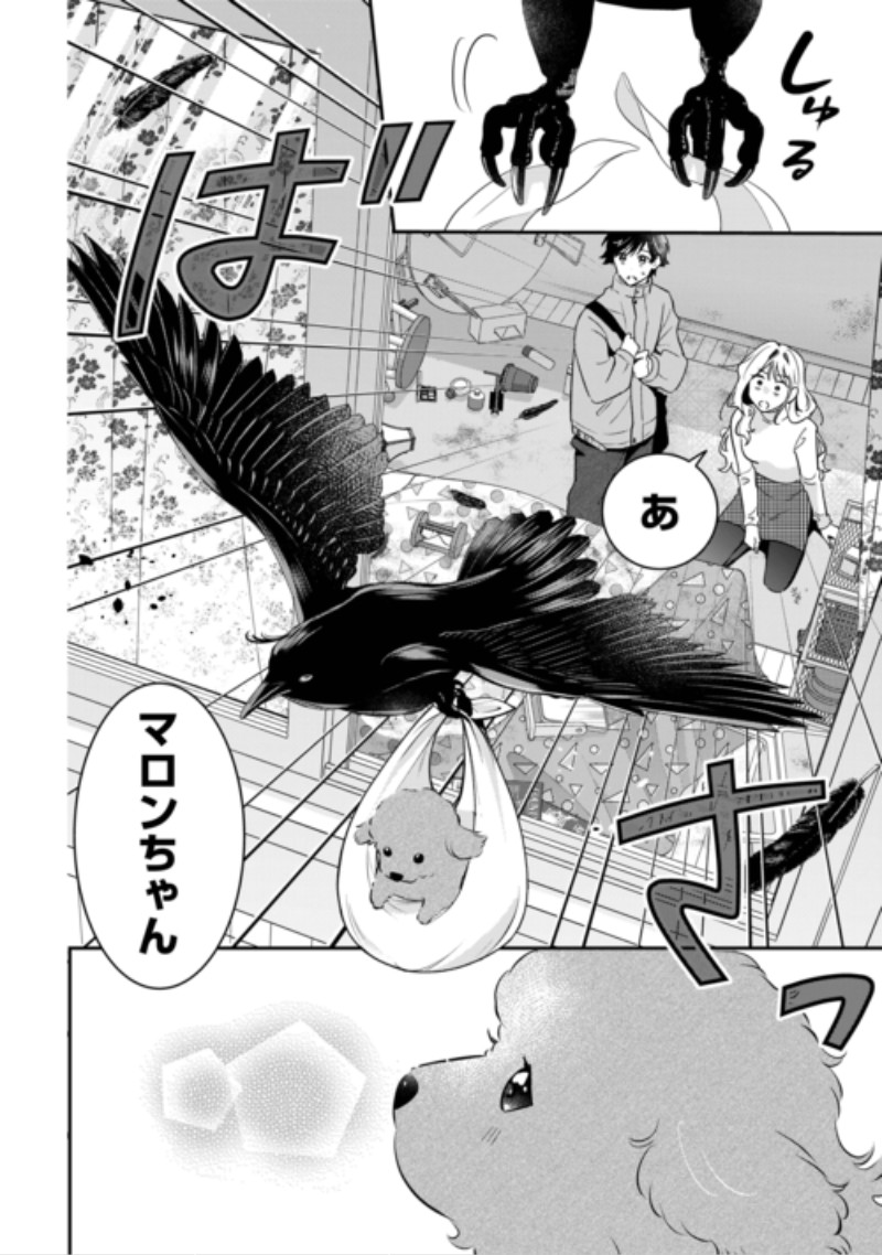 Hirotta no ga Hontou ni Neko ka wa Utagawashii Chapter 6.1 4ページ