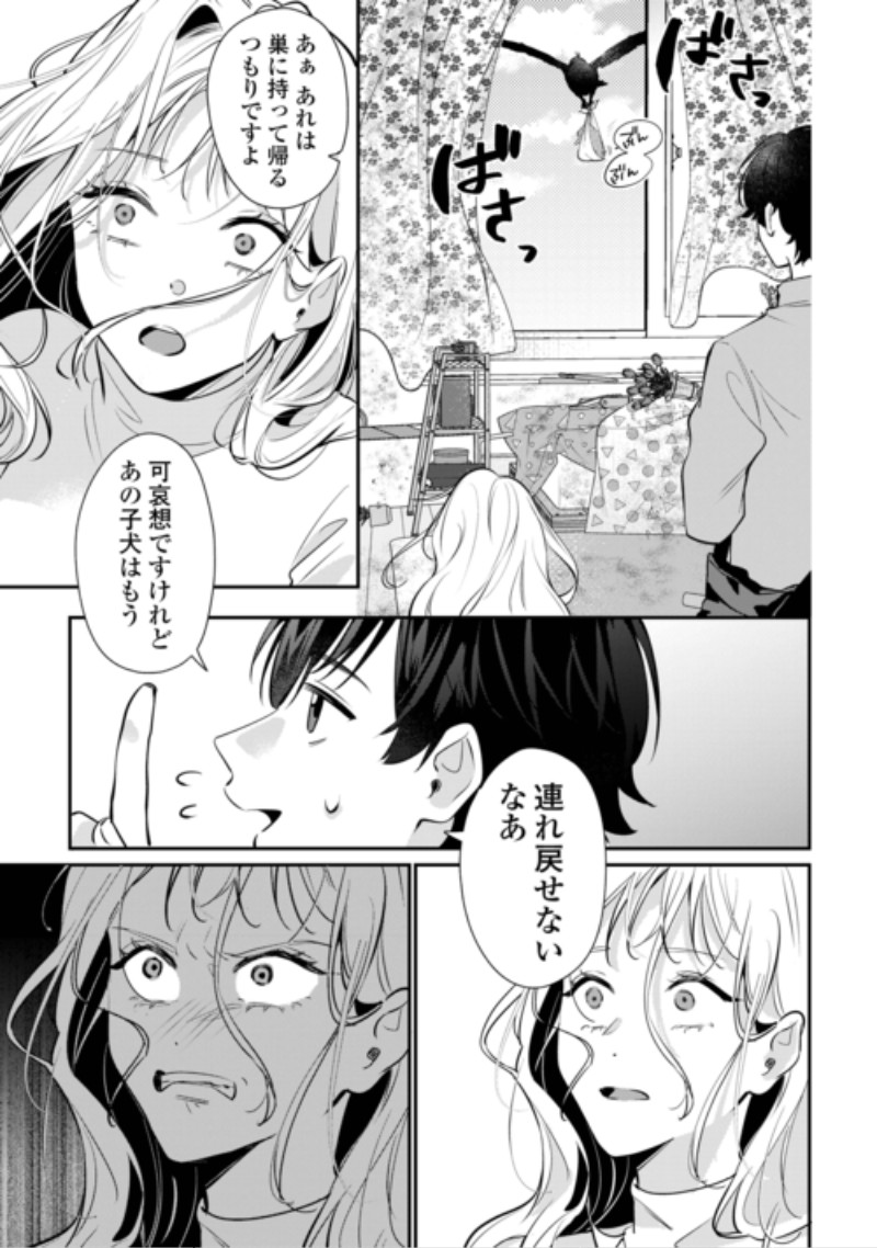 Hirotta no ga Hontou ni Neko ka wa Utagawashii Chapter 6.1 5ページ