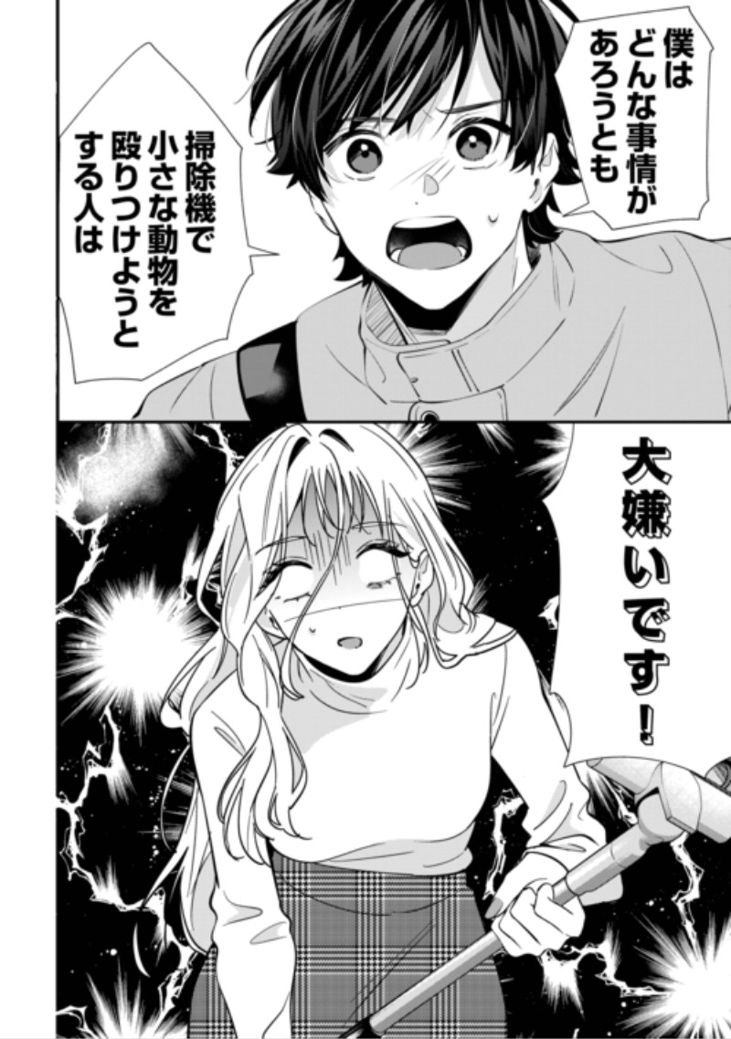 Hirotta no ga Hontou ni Neko ka wa Utagawashii Chapter 6.1 10ページ