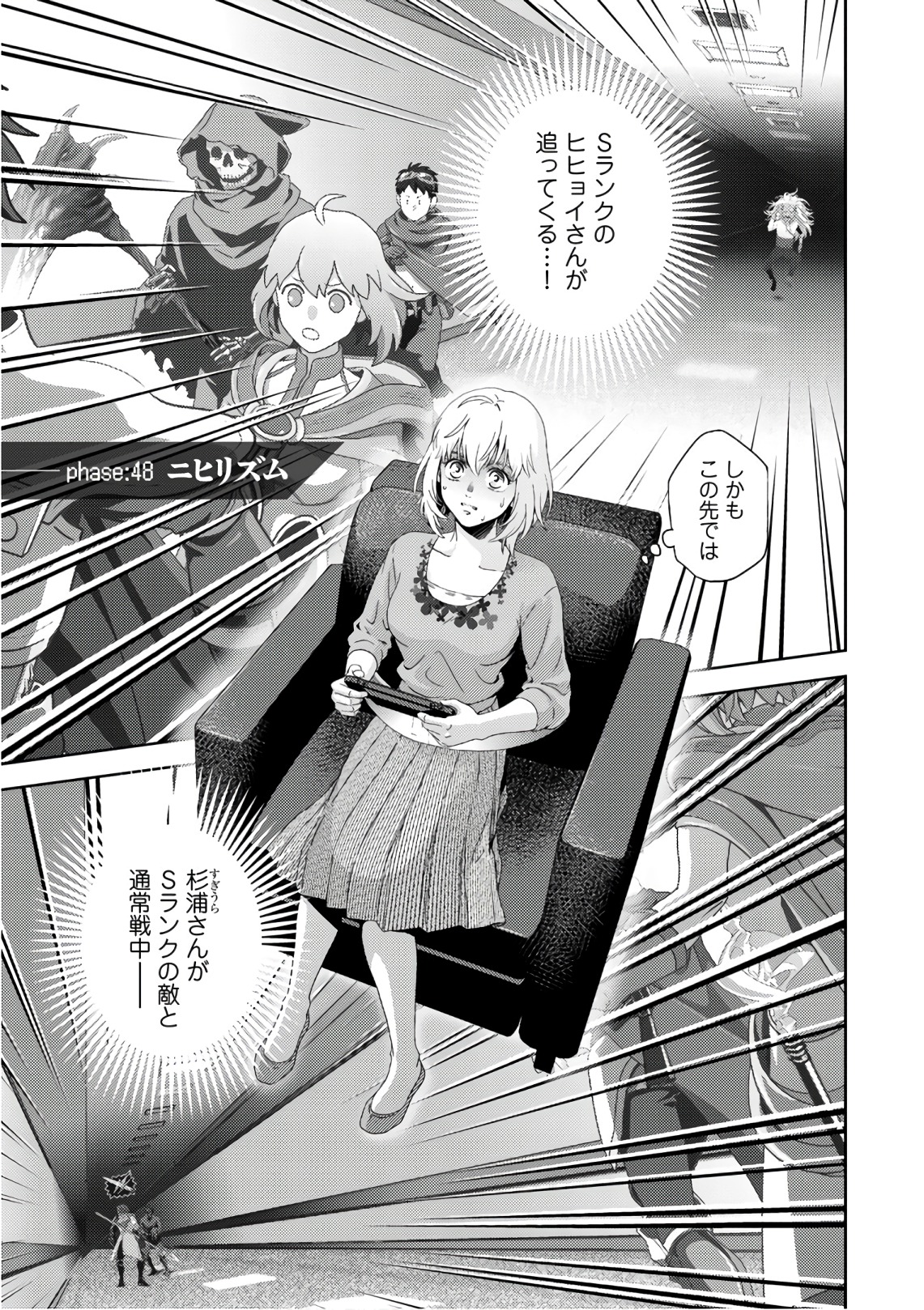 Online - The Comic Chapter 48 1ページ