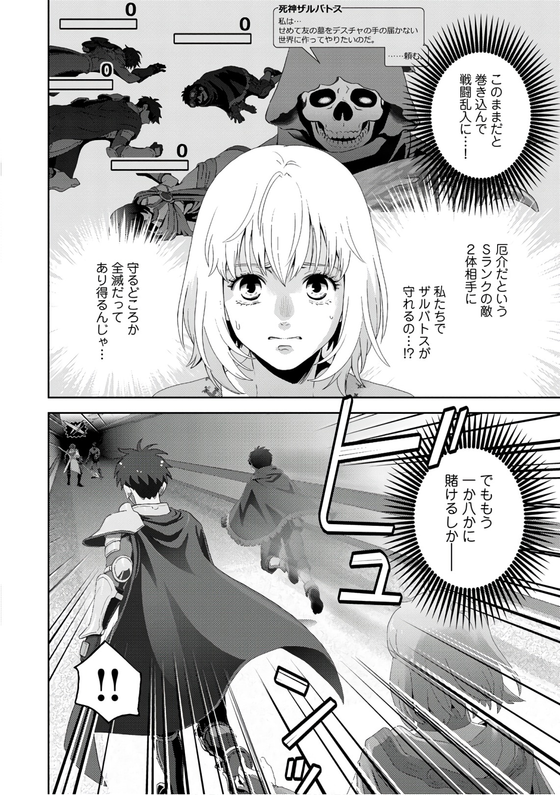 Online - The Comic Chapter 48 2ページ