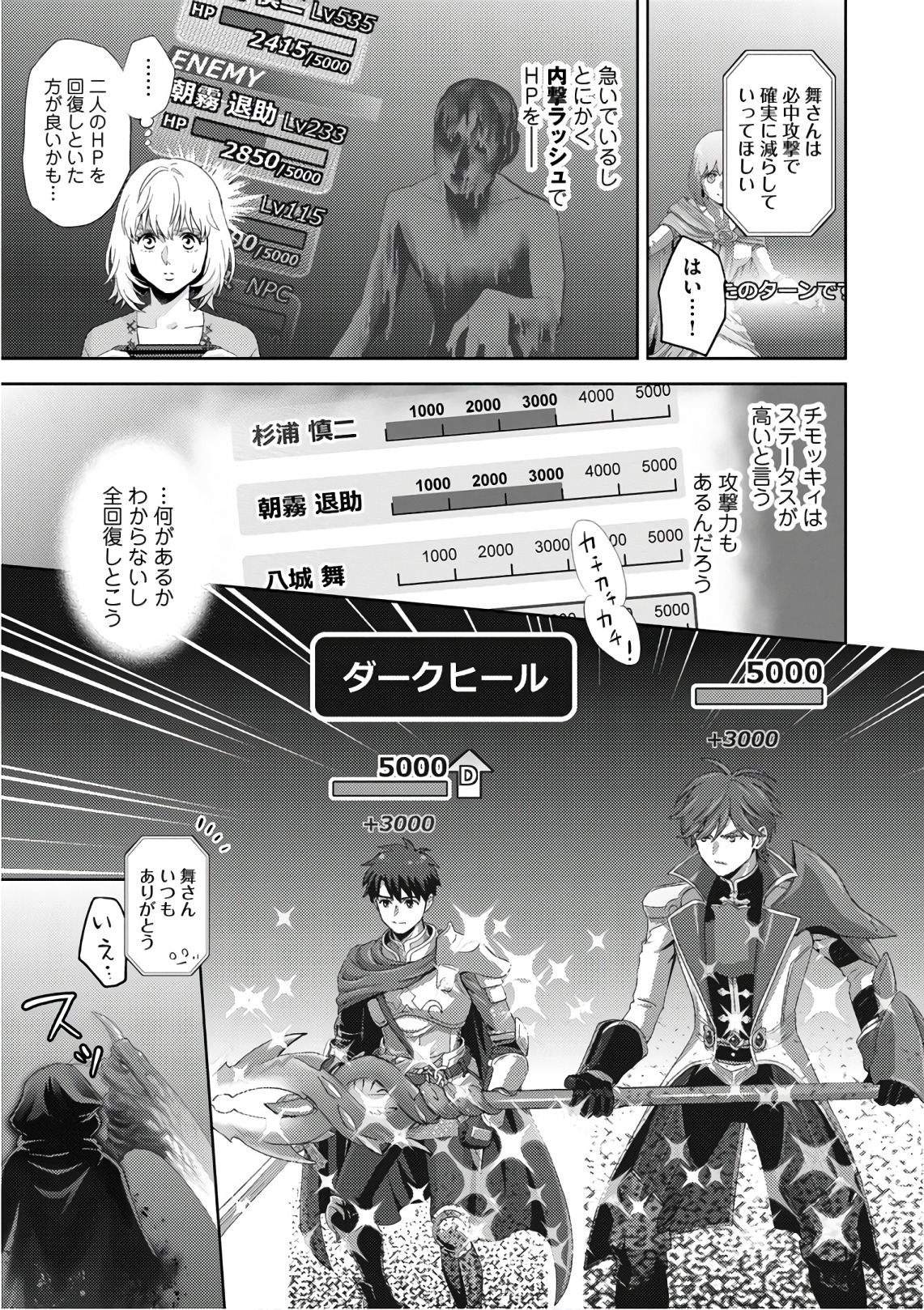 Online - The Comic Chapter 48 11ページ