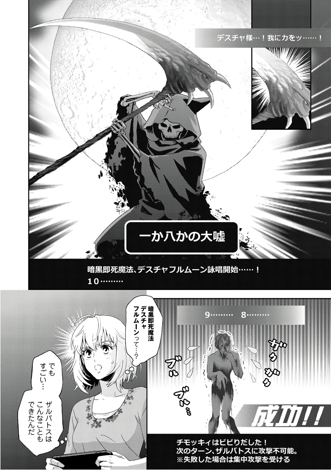 Online - The Comic Chapter 48 12ページ