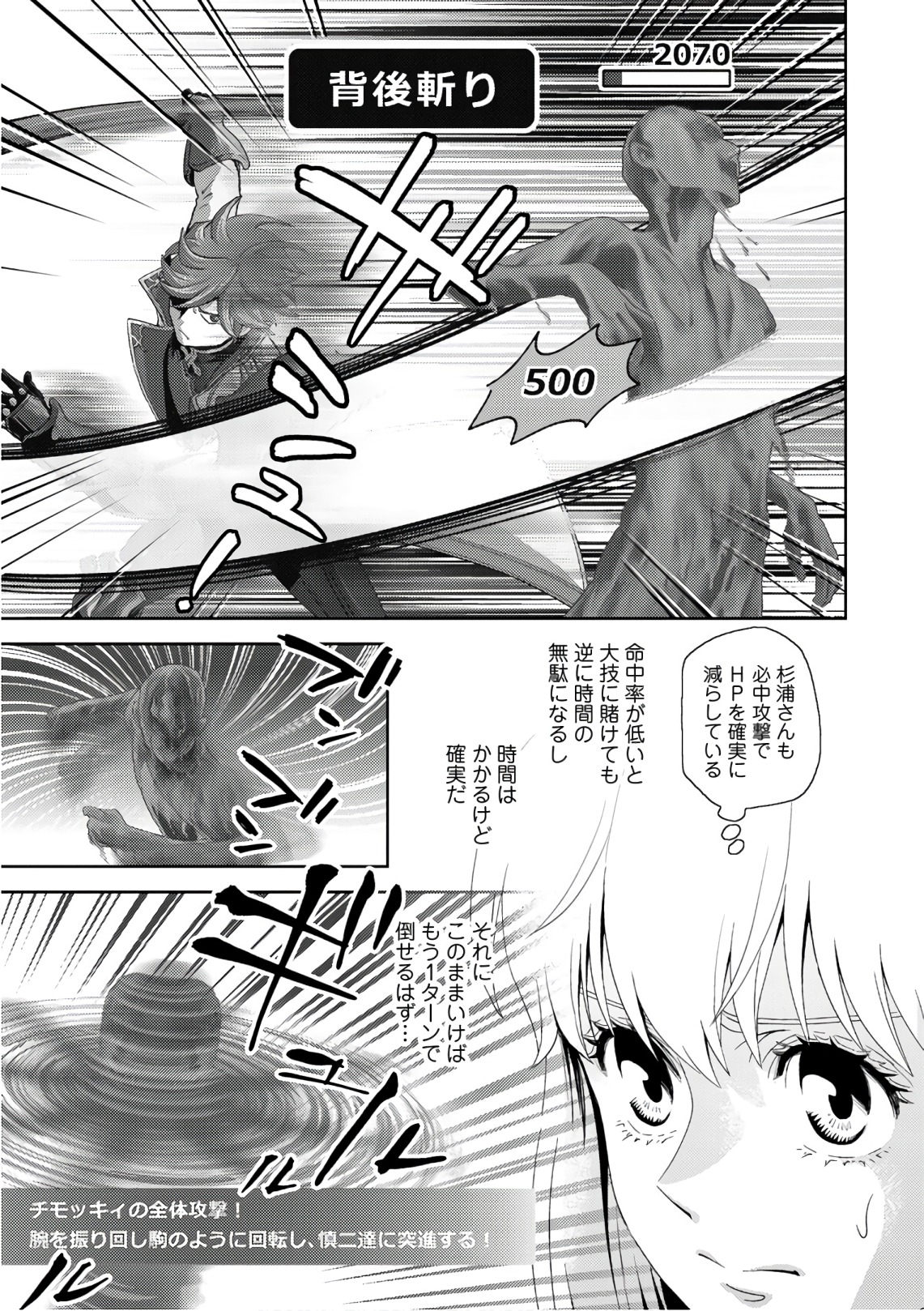 Online - The Comic Chapter 48 13ページ