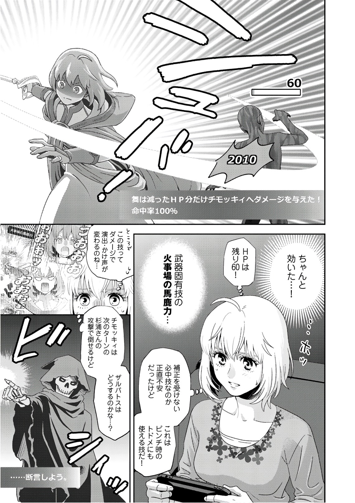 Online - The Comic Chapter 48 17ページ