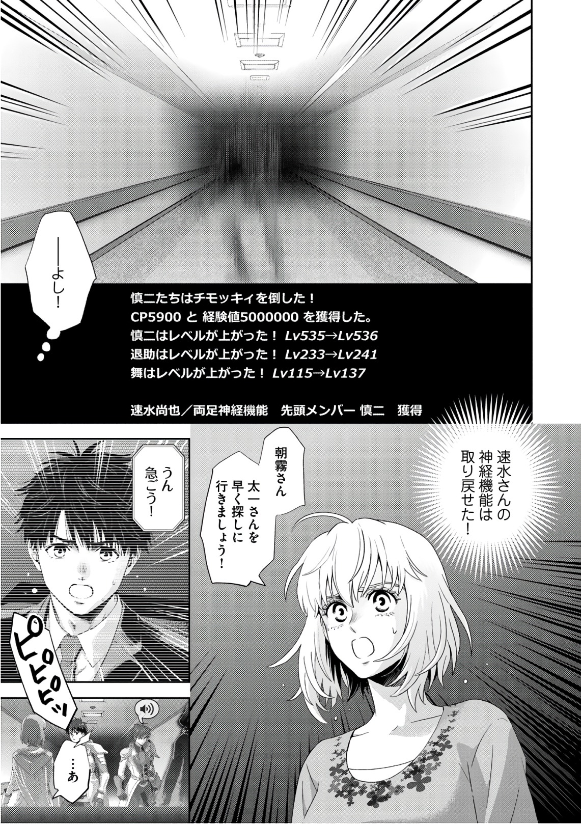 Online - The Comic Chapter 48 19ページ