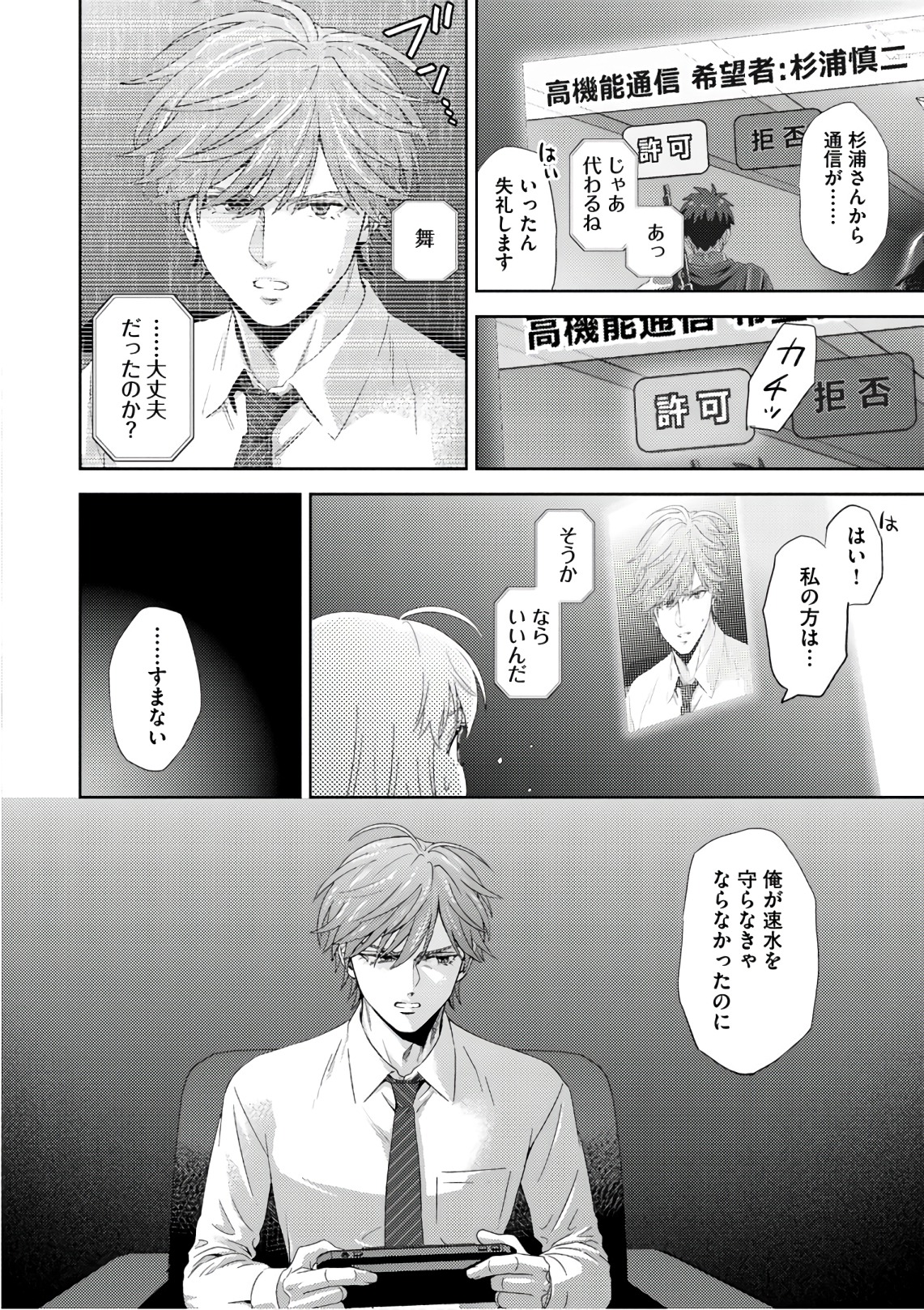 Online - The Comic Chapter 48 20ページ