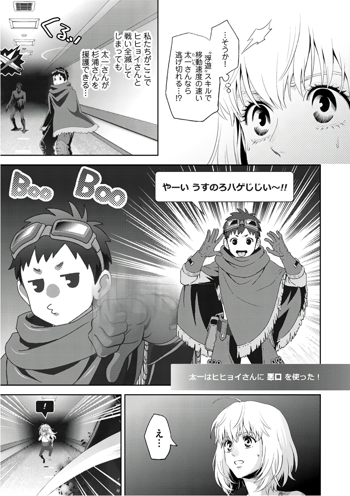 Online - The Comic Chapter 48 3ページ