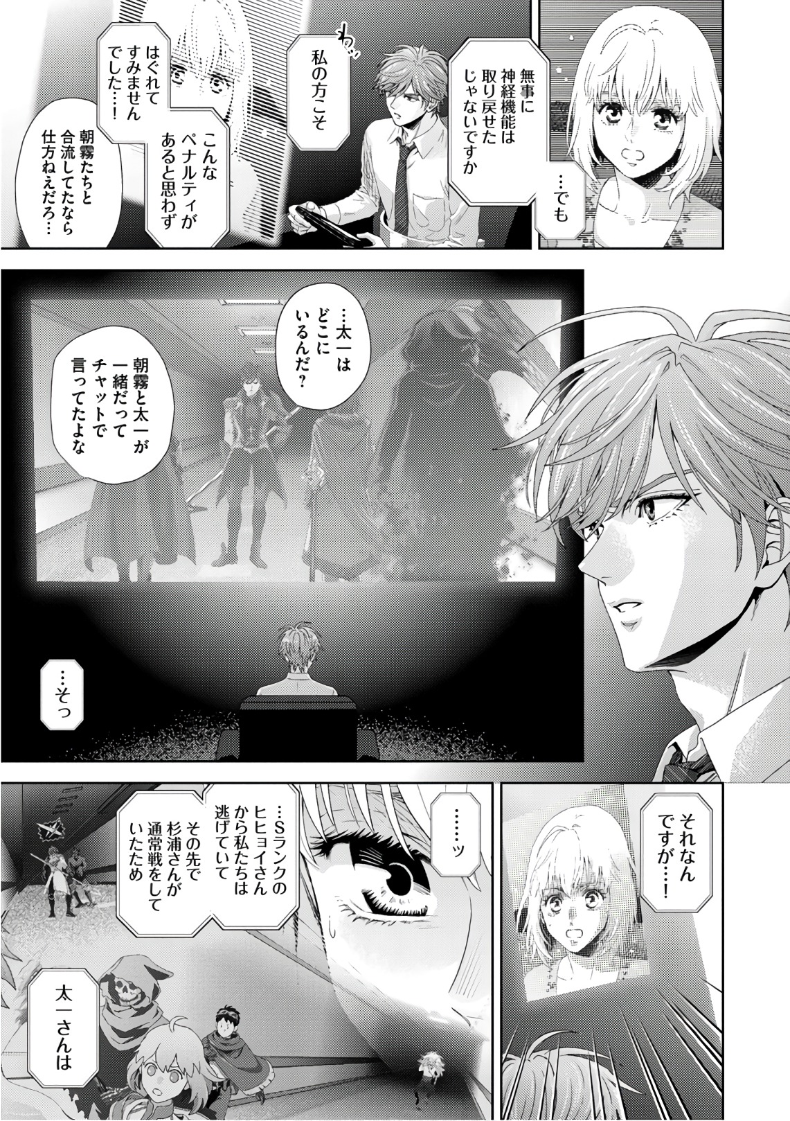 Online - The Comic Chapter 48 21ページ