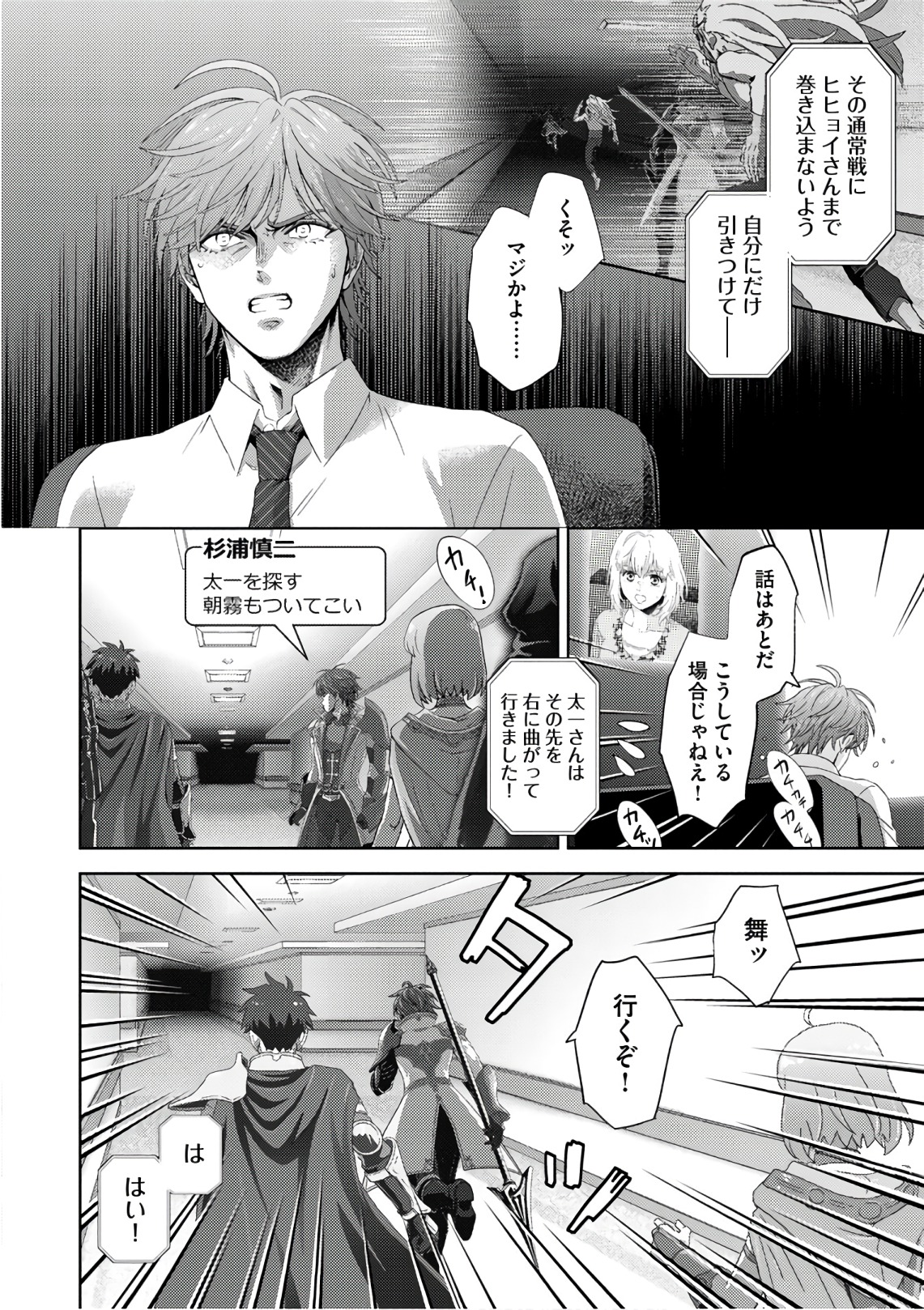 Online - The Comic Chapter 48 22ページ
