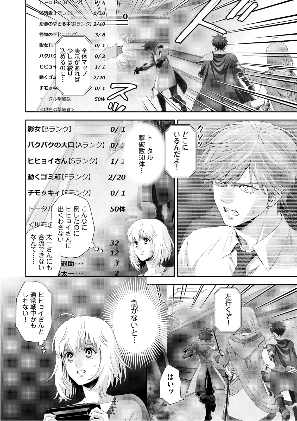 Online - The Comic Chapter 48 24ページ