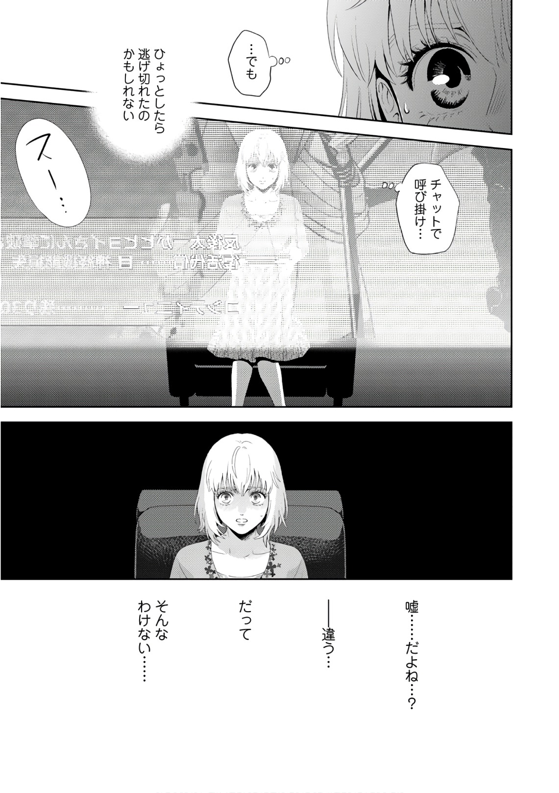 Online - The Comic Chapter 48 25ページ