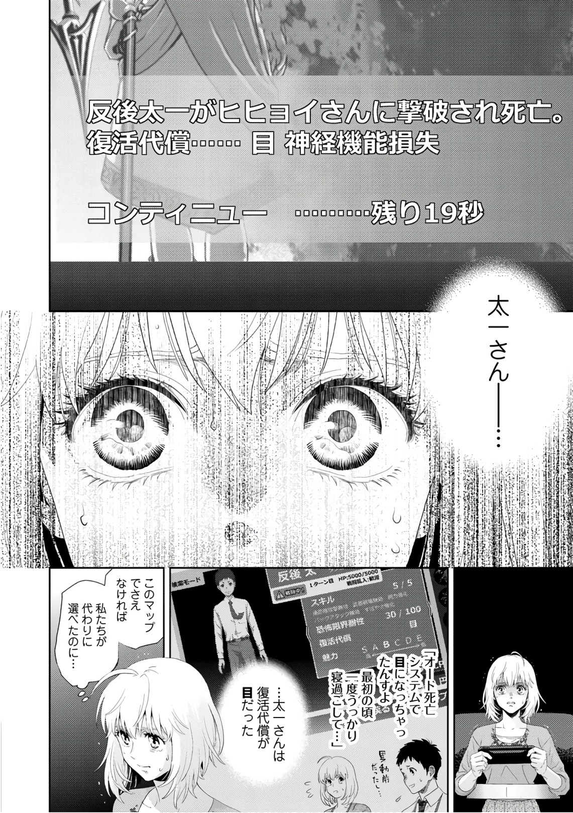 Online - The Comic Chapter 48 26ページ