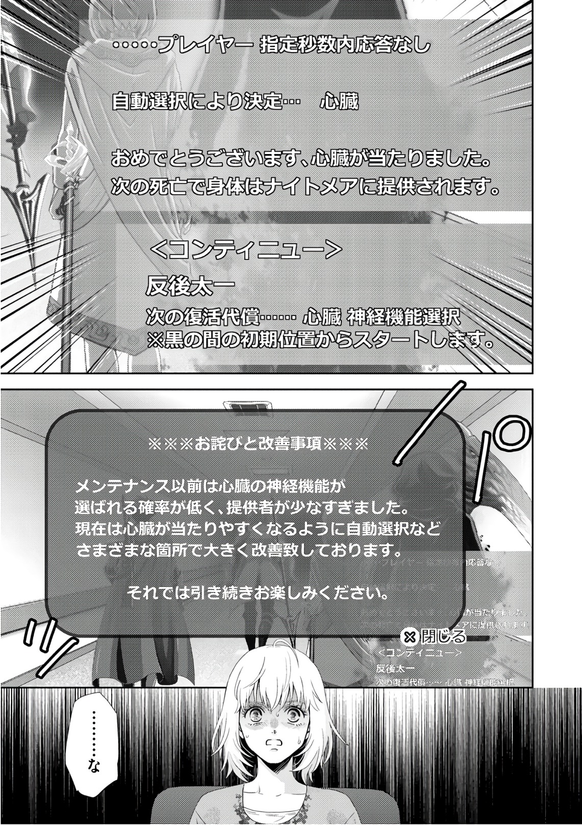 Online - The Comic Chapter 48 27ページ