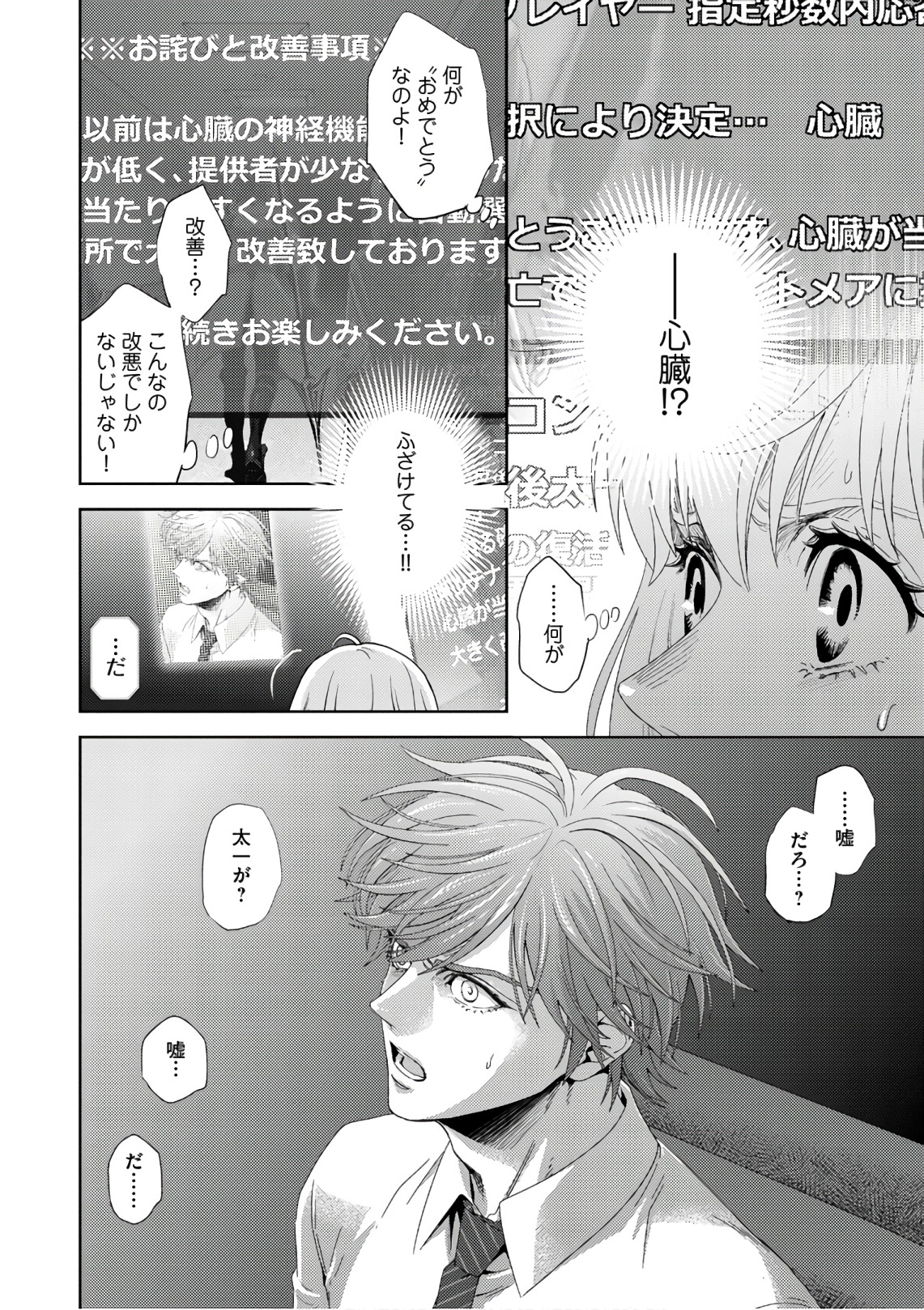 Online - The Comic Chapter 48 28ページ