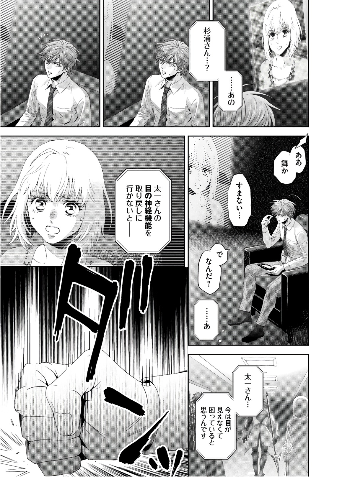 Online - The Comic Chapter 48 29ページ