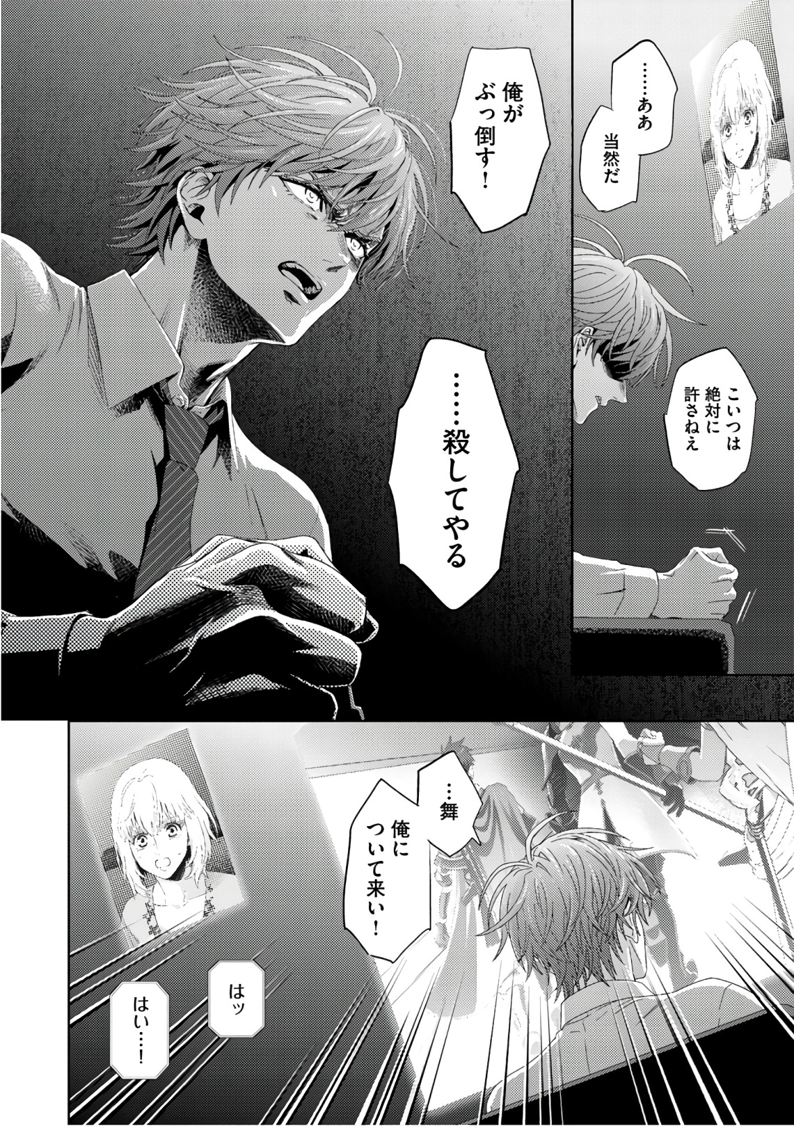 Online - The Comic Chapter 48 30ページ