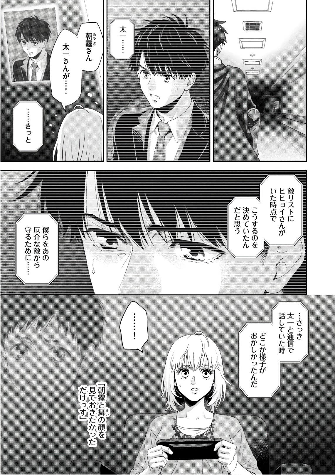 Online - The Comic Chapter 48 5ページ