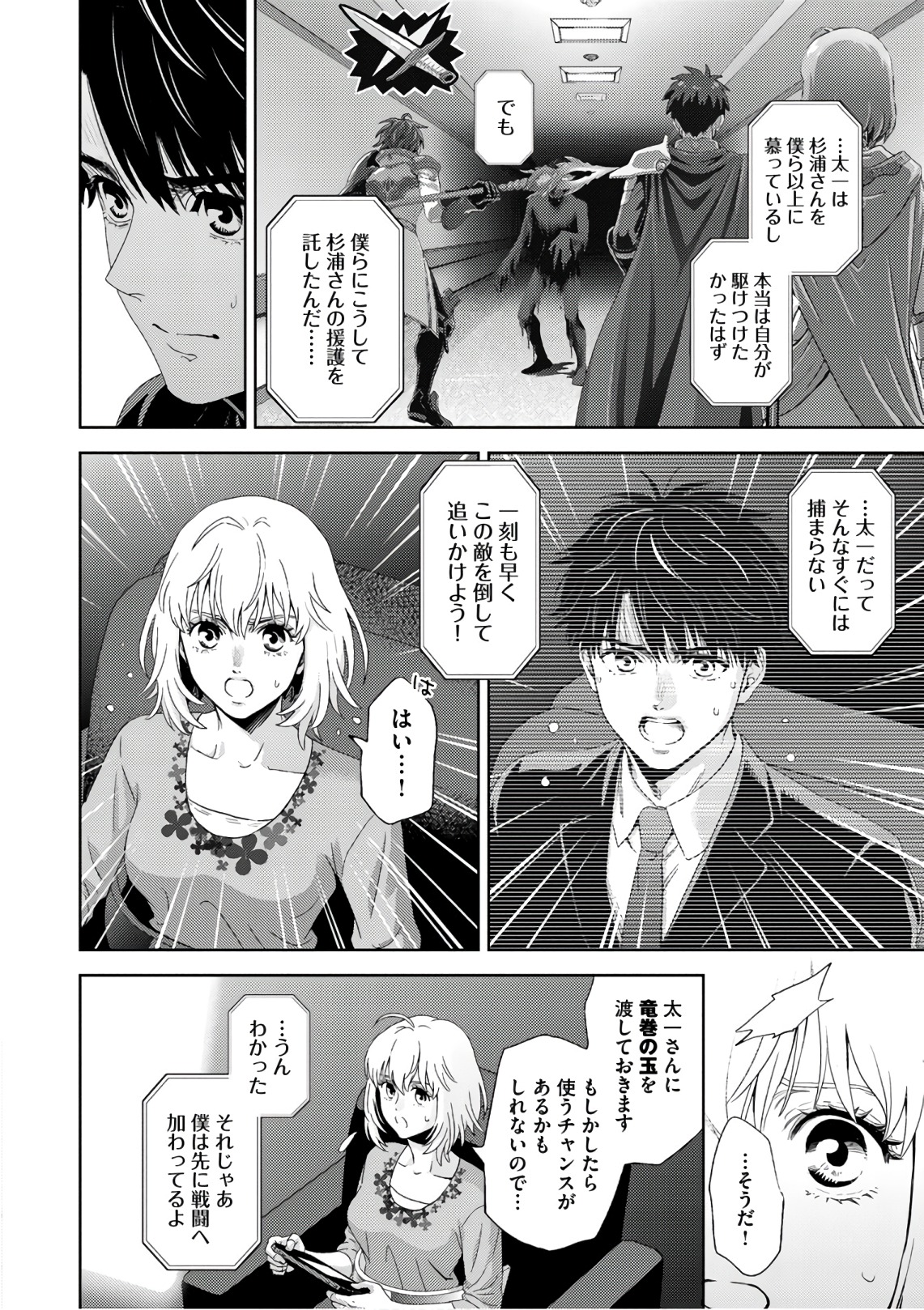 Online - The Comic Chapter 48 6ページ