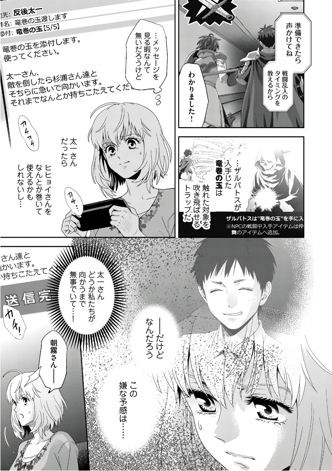 Online - The Comic Chapter 48 7ページ
