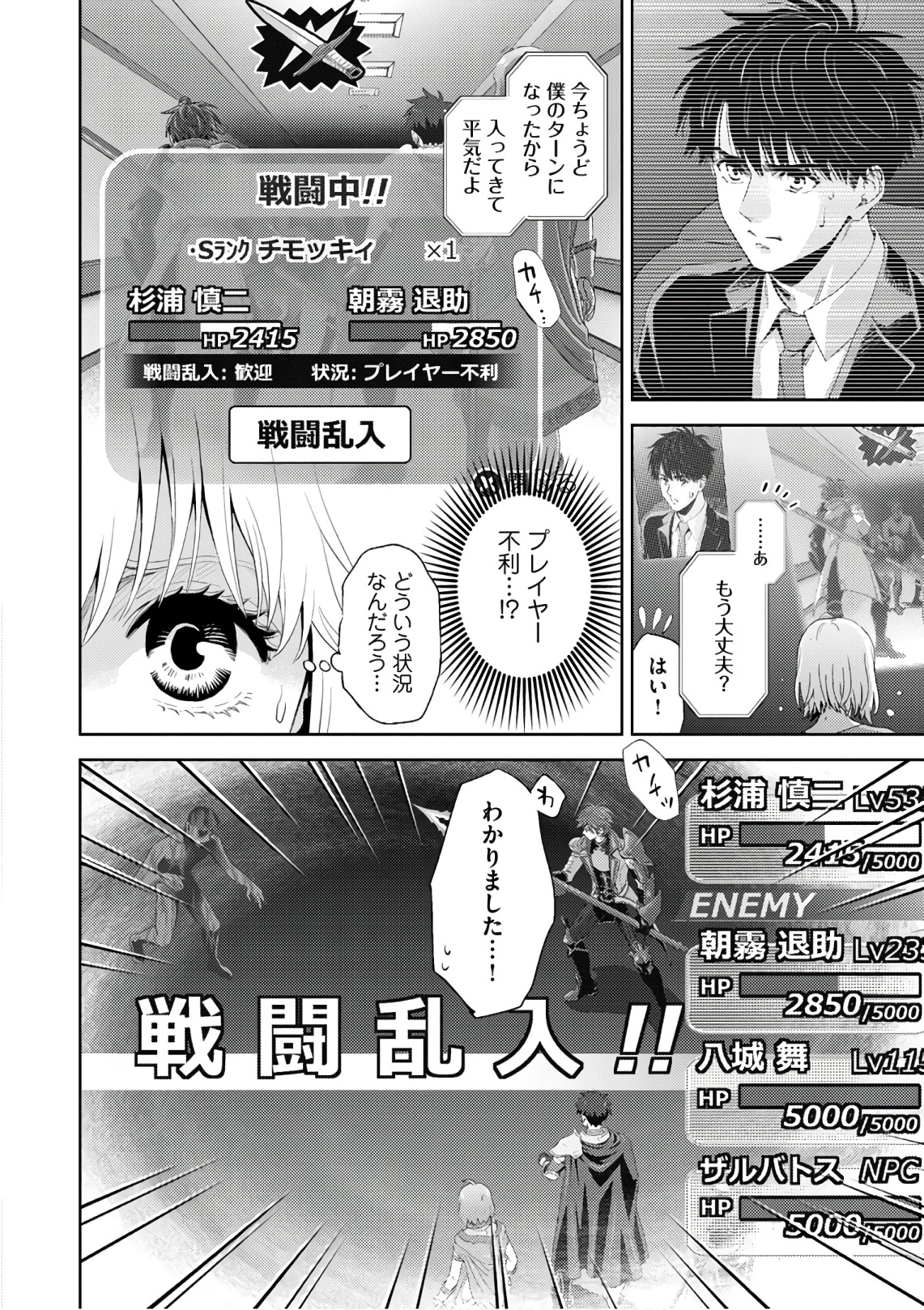 Online - The Comic Chapter 48 8ページ