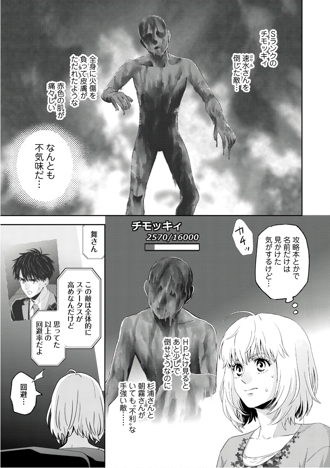 Online - The Comic Chapter 48 9ページ