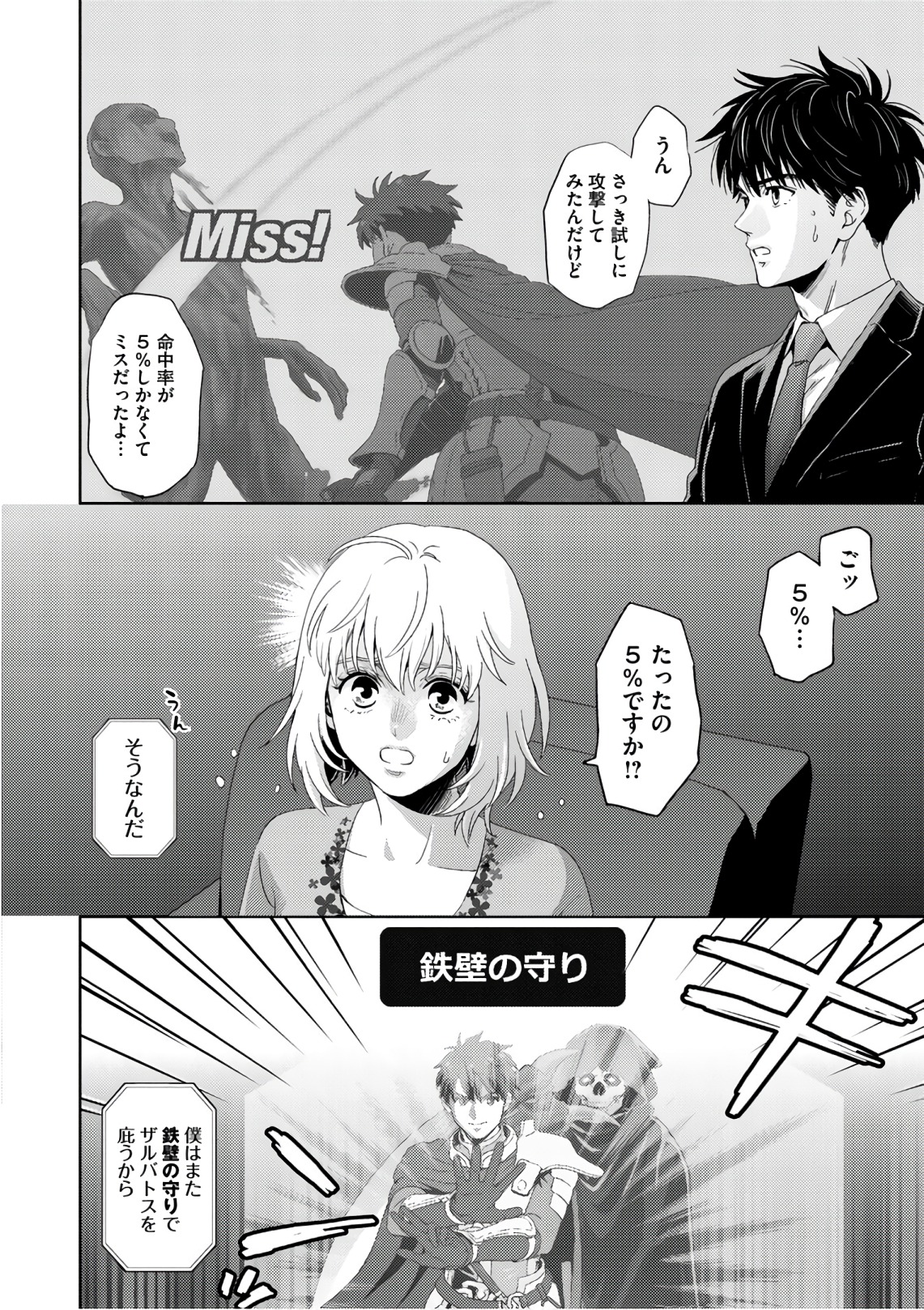 Online - The Comic Chapter 48 10ページ