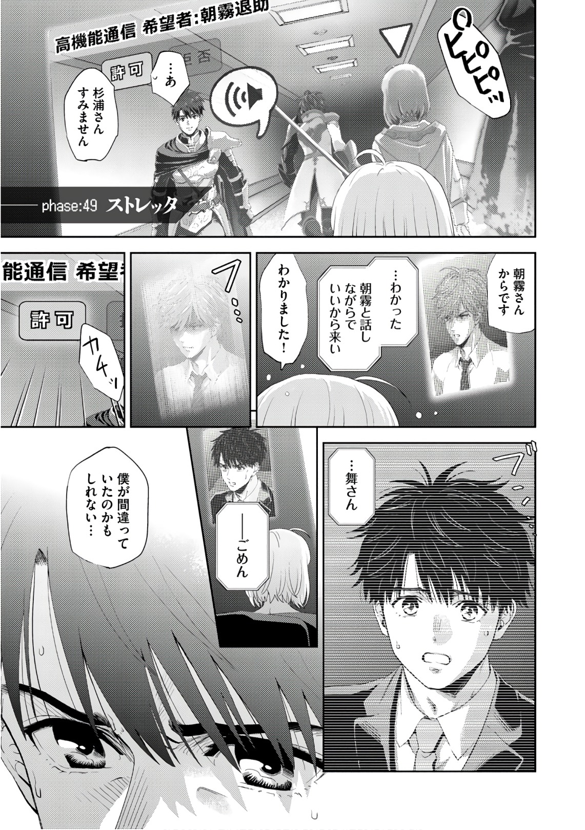 Online - The Comic Chapter 49 1ページ