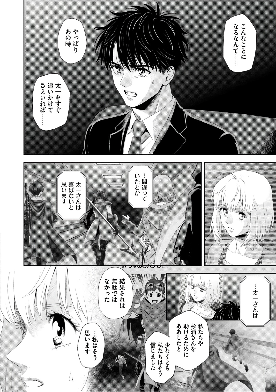 Online - The Comic Chapter 49 2ページ